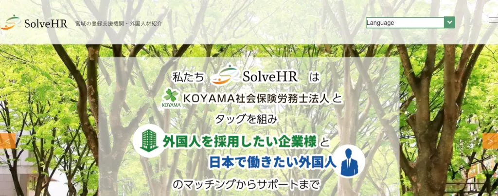SolveHR株式会社（東北地方）のWebサイト