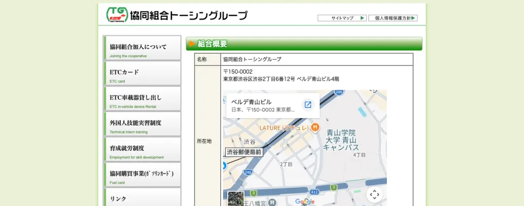 協同組合トーシングループのWebサイト