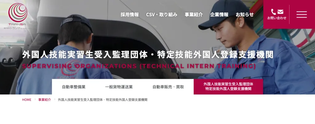 アクロス協同組合のWebサイト