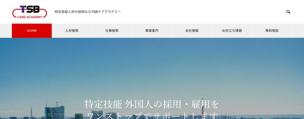 株式会社TSB・ケア・アカデミーのWebサイト