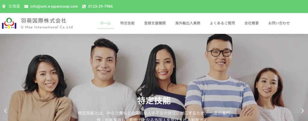 羽萌国際株式会社（北海道地方）のWebサイト