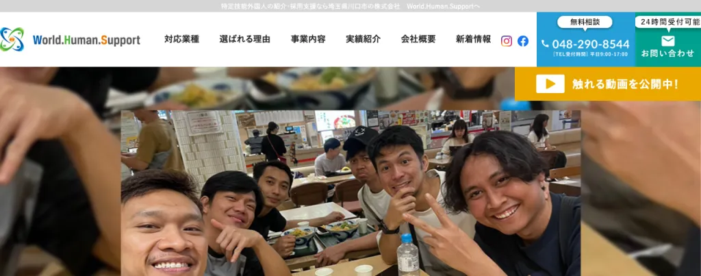 株式会社World.Human.Support（ワールド・ヒューマン・サポート）のWebサイト