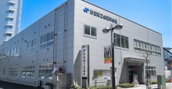 町田商工会議所
