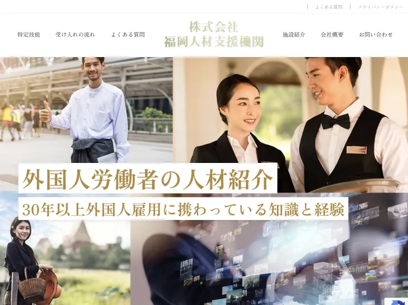 株式会社福岡人材支援機関