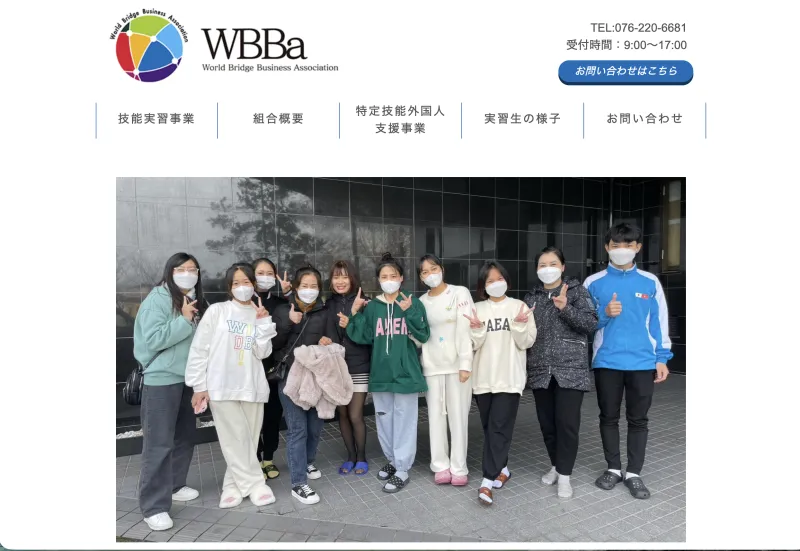 ワールドブリッジビジネス協同組合