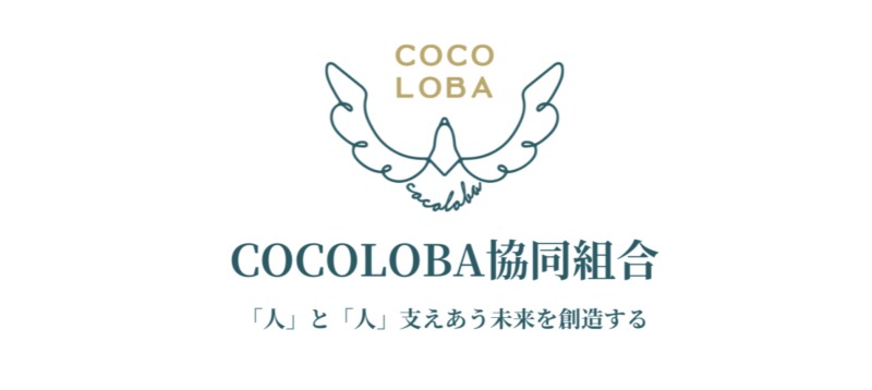 COCOLOBA協同組合