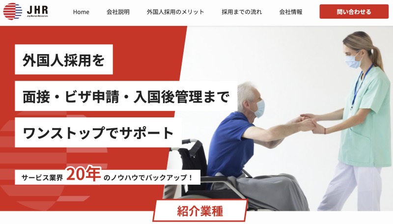 株式会社ジャップ・ヒューマン・リソーシズ