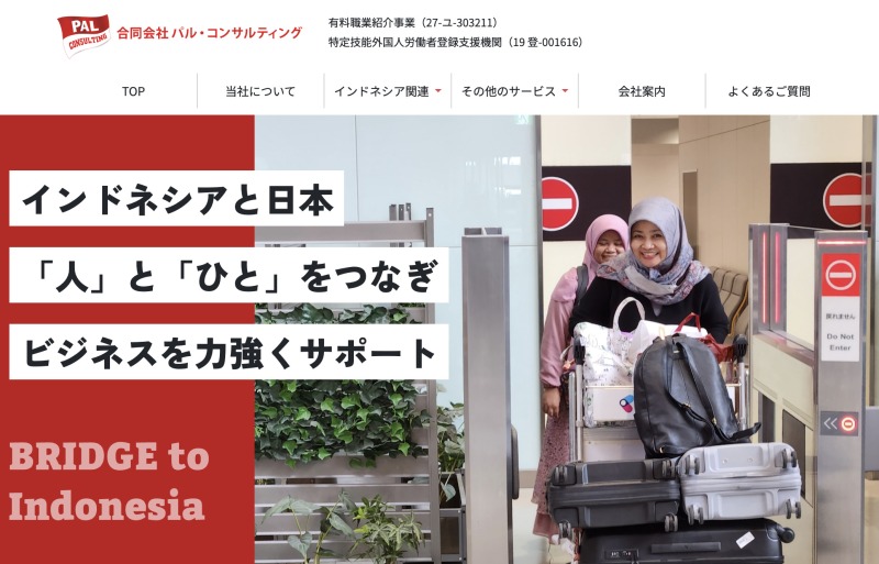 合同会社パル・コンサルティング