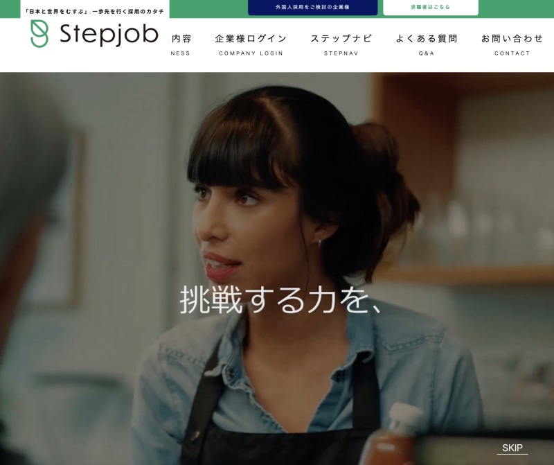 ポールトゥウィン株式会社（ステップジョブ）