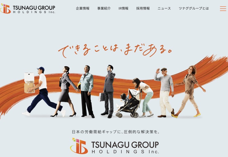 株式会社ツナググループ・ホールディングス